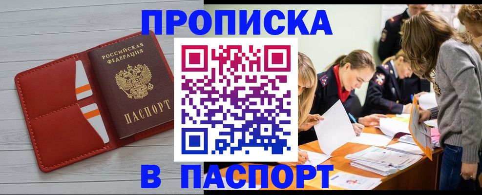 временная регистрация в Тайге